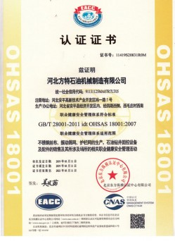 OHSAS 认证证书