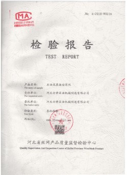 质量检验报告