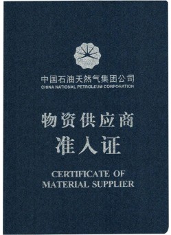 中国石油天然气集团物资供应商